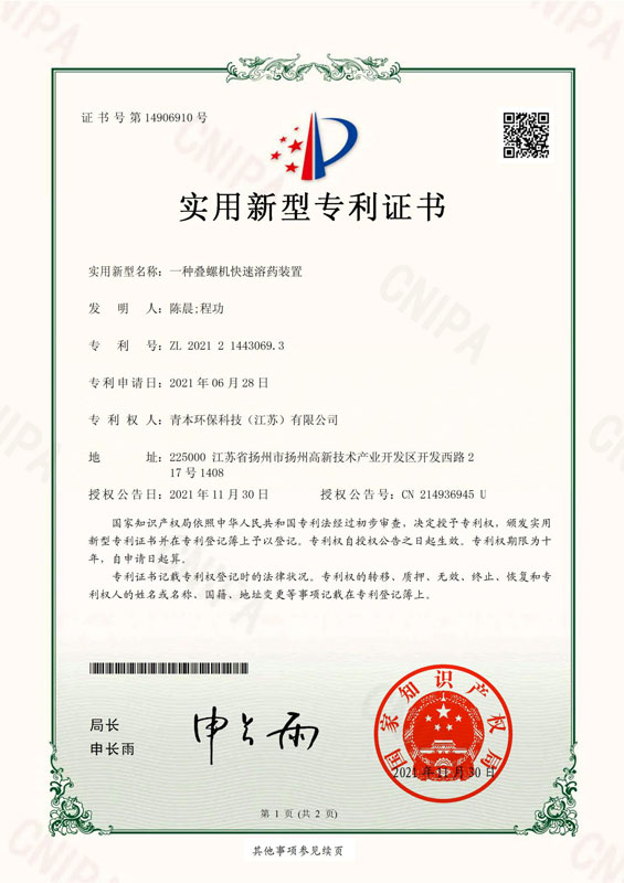 實(shí)用新型專利證書.jpg